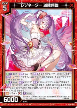 画像1: レゾネーター 迦陵頻伽