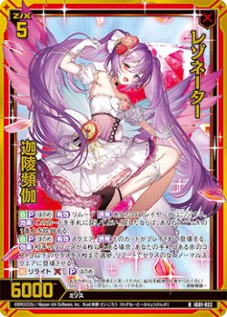 画像1: 【ホログラム】レゾネーター 迦陵頻伽