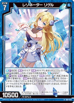 画像1: レゾネーター リゲル