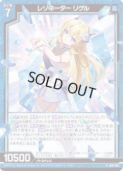 画像1: レゾネーター リゲル