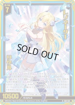 画像1: 【ホログラム】レゾネーター リゲル