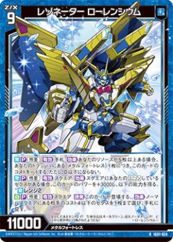 画像1: レゾネーター ローレンシウム