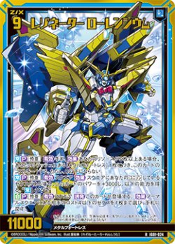 画像1: 【ホログラム】レゾネーター ローレンシウム