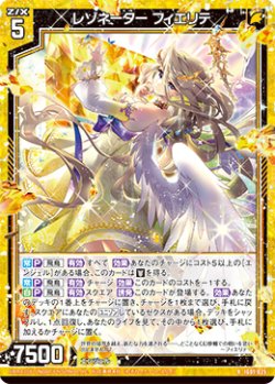 画像1: レゾネーター フィエリテ