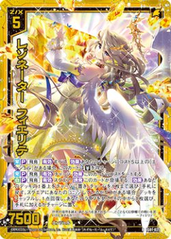 画像1: 【ホログラム】レゾネーター フィエリテ
