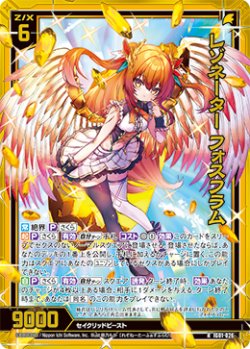 画像1: 【ホログラム】レゾネーター フォスフラム