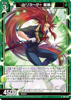 画像1: レゾネーター 龍膽