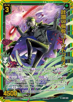 画像1: 【ホログラム】蹂躙の愉悦 ユークトゥルス