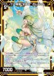十二星聖“宝瓶宮” ガムビエル