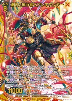 画像1: 運命に抗う者∀アレキサンダー