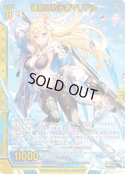 画像1: 【ホログラム】運命に抗う者∀リゲル