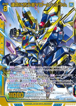 画像1: 運命に抗う者∀ローレンシウム