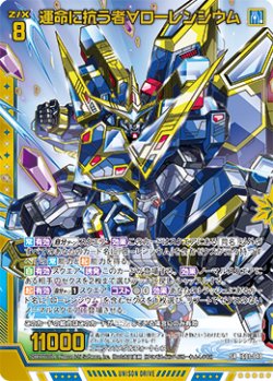 画像1: 【ホログラム】運命に抗う者∀ローレンシウム
