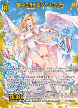 画像1: 運命に抗う者∀フィエリテ