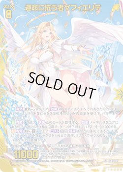 画像1: 【ホログラム】運命に抗う者∀フィエリテ