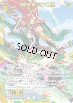 画像1: 【ホログラム】運命に抗う者∀龍膽