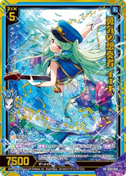 画像1: 勇気の想奏者 イェナ