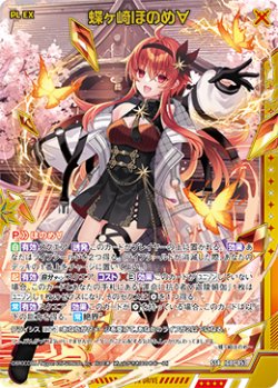 画像1: 蝶ヶ崎ほのめ∀