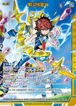 画像1: 戦斗怜亜∀
