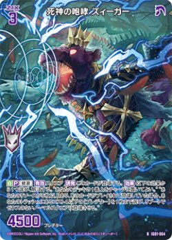 画像1: 死神の咆哮 ズィーガー