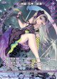 【剣誓『死神』】綾瀬