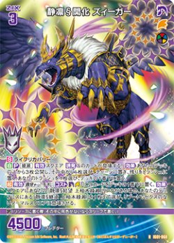 画像1: 静凛§開化 ズィーガー