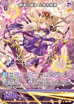 画像1: 静凛§継承 上柚木綾瀬