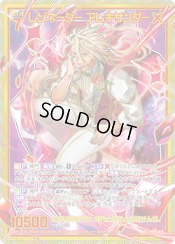 画像1: 【SEC】レゾネーター アレキサンダー