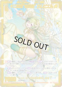 画像1: 【SEC】十二星聖“宝瓶宮” ガムビエル