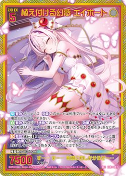 画像1: 【SEC】植え付ける幻惑 エイホート