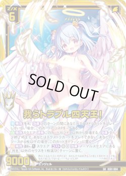 画像1: 【ガチャ】我らトラブル四天王！