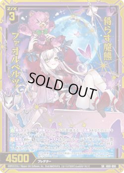 画像1: 【ガチャ】侍らす魔熊 ファオルペルツ