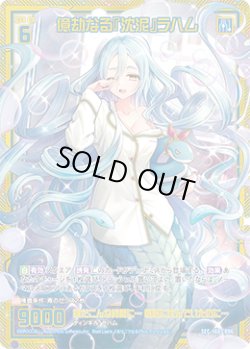 画像1: 【ガチャ】億劫なる『沈泥』ラハム