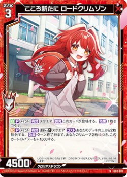画像1: こころ新たに ロードクリムゾン