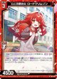 こころ新たに ロードクリムゾン