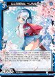 こころ新たに ヘリカルフォート