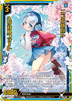 画像1: 【ホログラム】こころ新たに ヘリカルフォート