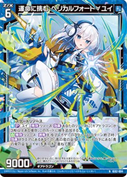 画像1: 運命に挑む ヘリカルフォート∀ユイ