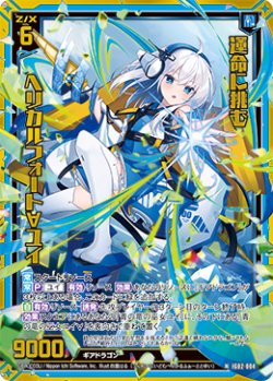 画像1: 【ホログラム】運命に挑む ヘリカルフォート∀ユイ
