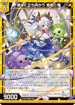 画像1: 運命に立ち向かう 姫君と竜
