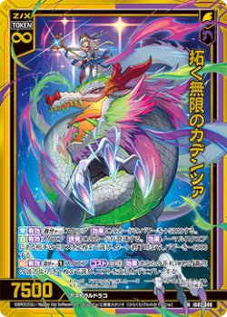 画像1: 【ホログラム】拓く無限のカデンツァ