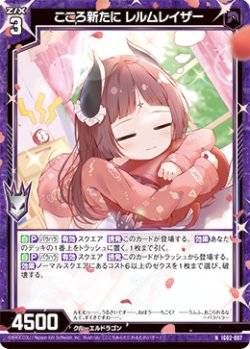 画像1: こころ新たに レルムレイザー