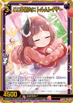 画像1: 【ホログラム】こころ新たに レルムレイザー