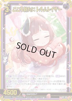 画像1: 【ホログラム】こころ新たに レルムレイザー