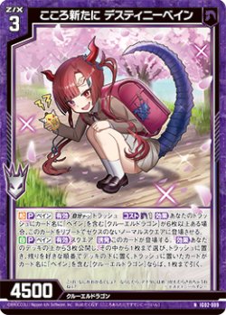 画像1: こころ新たに デスティニーベイン