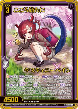 画像1: 【ホログラム】こころ新たに デスティニーベイン