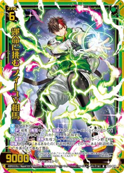 画像1: 【ホログラム】運命に挑む フィーユ∀相馬
