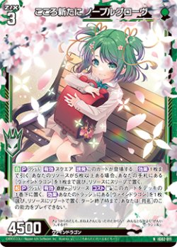 画像1: こころ新たに ノーブルグローヴ