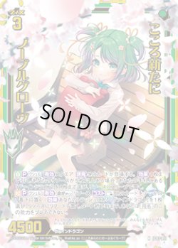 画像1: 【ホログラム】こころ新たに ノーブルグローヴ