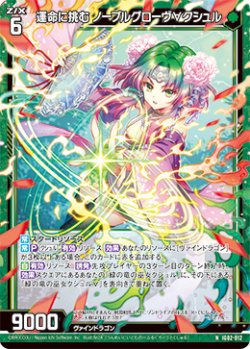 画像1: 運命に挑む ノーブルグローヴ∀クシュル
